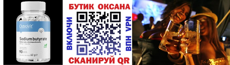 БУТИРАТ буратино  Новосокольники 